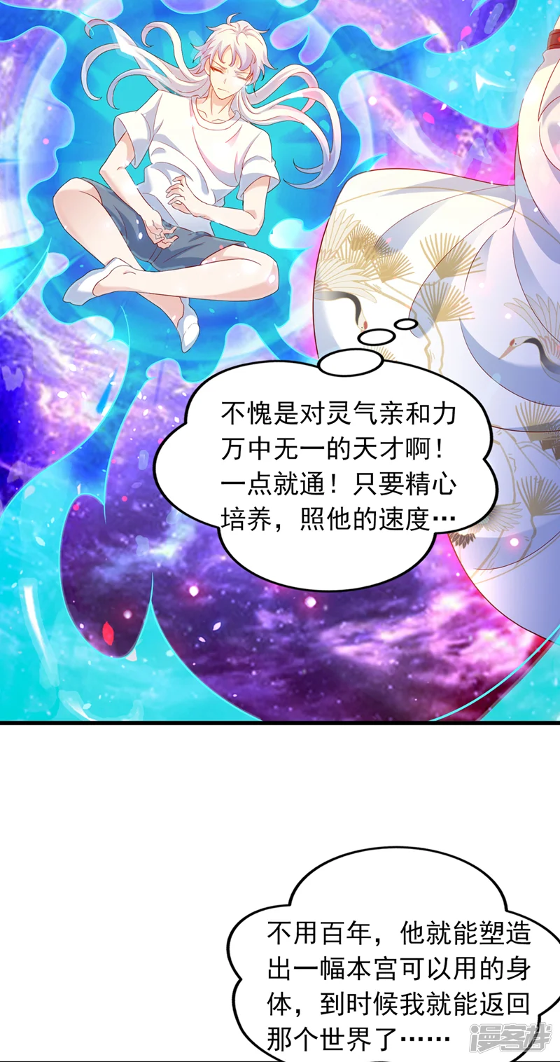在超能力世界学修仙，我是不是脑子有坑-第7话 我一定会重塑肉身！-第17页