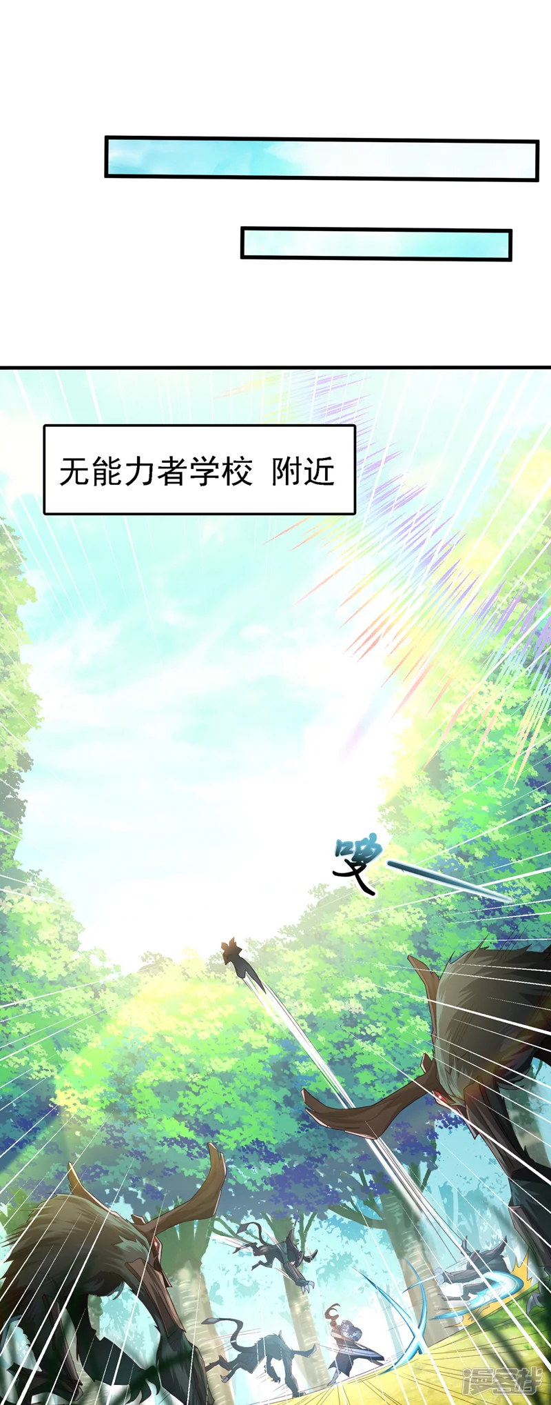 在超能力世界学修仙，我是不是脑子有坑-第4话 吞噬眼前的一切吧！-第17页