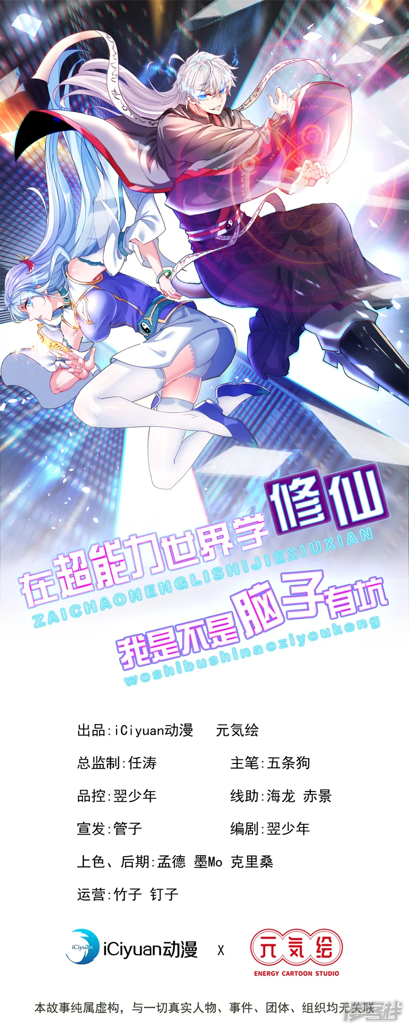在超能力世界学修仙，我是不是脑子有坑-第21话 你是怎么破除禁制的！-第1页