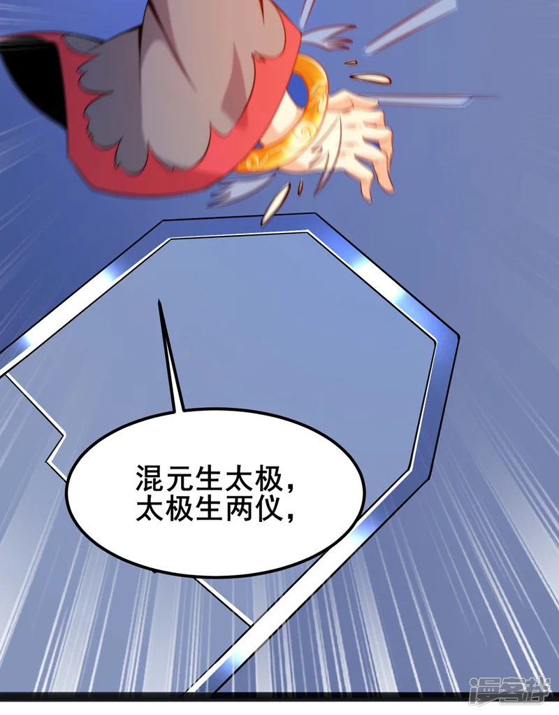 在超能力世界学修仙，我是不是脑子有坑-第29话 那就将计就计吧！-第39页