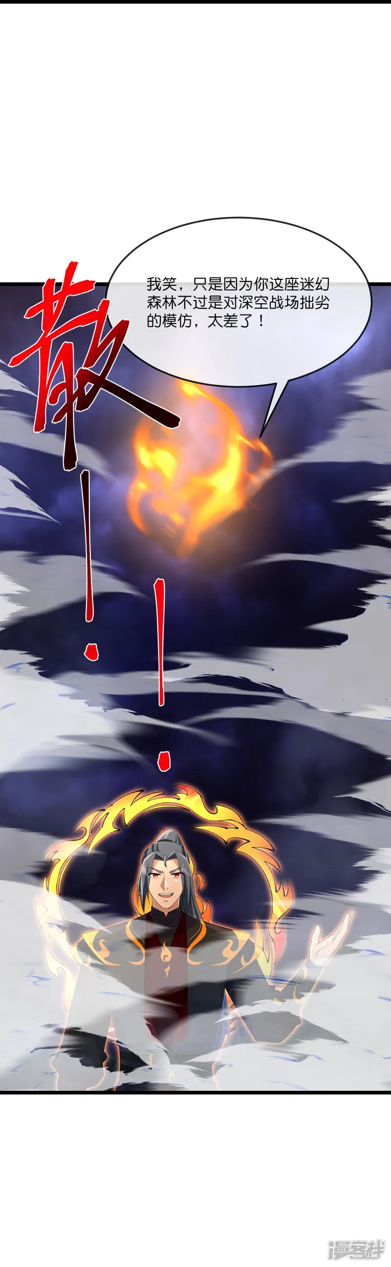 神武天尊-                                            第862话 雕虫小技，难阻萧晨-第33页