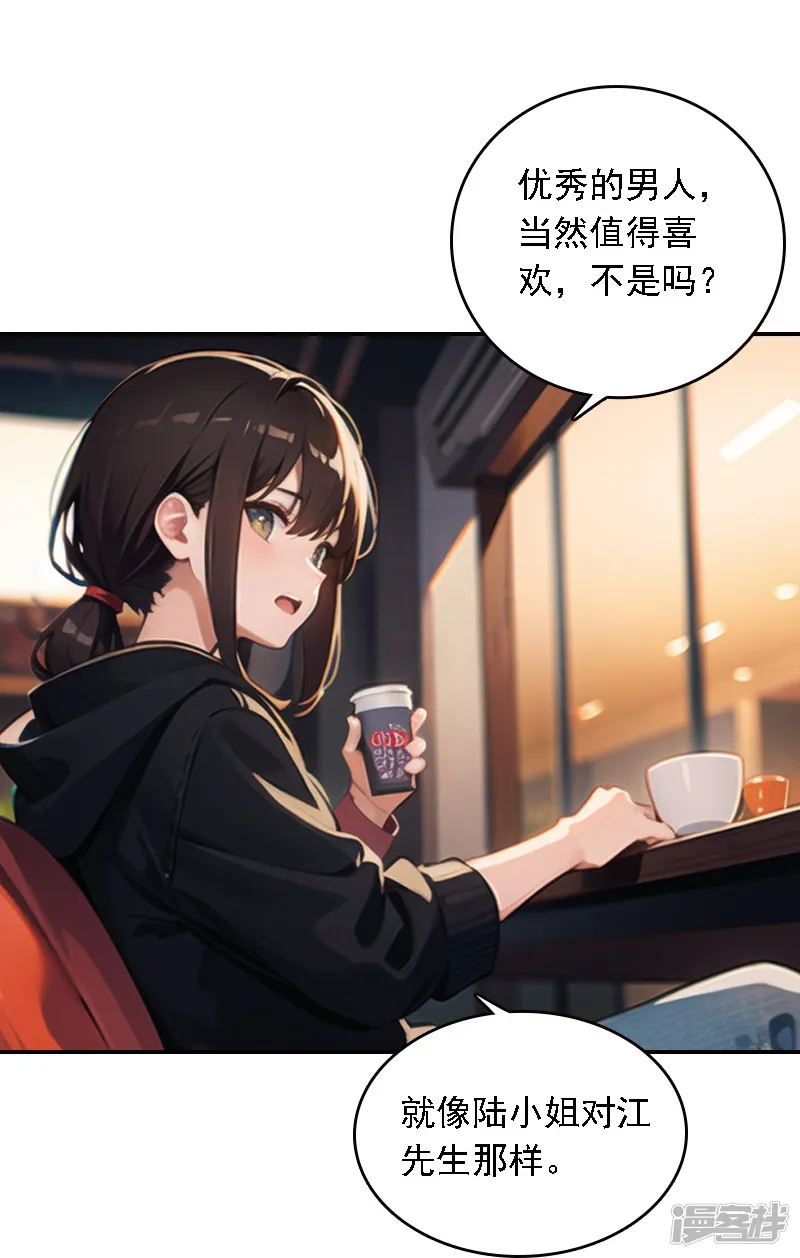 因爱宠你-第561话-第2页