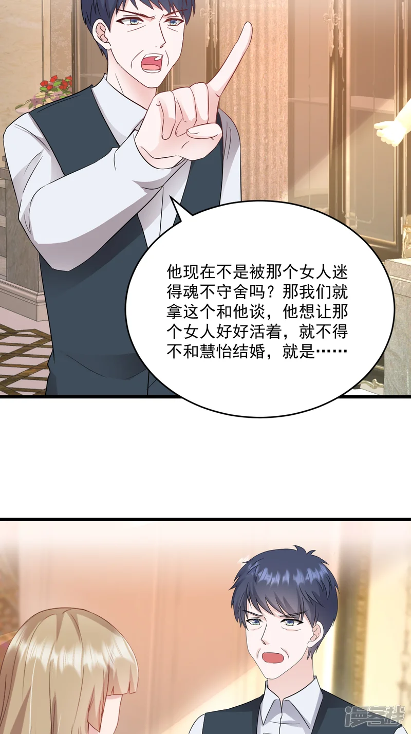 强势宠爱：娇妻乖一点-第70话 肉麻-第2页