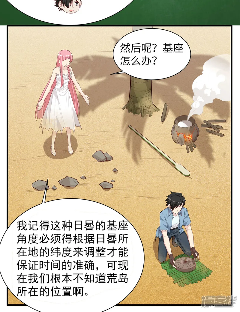 荒岛余生之时空流浪纪-第27话-第31页