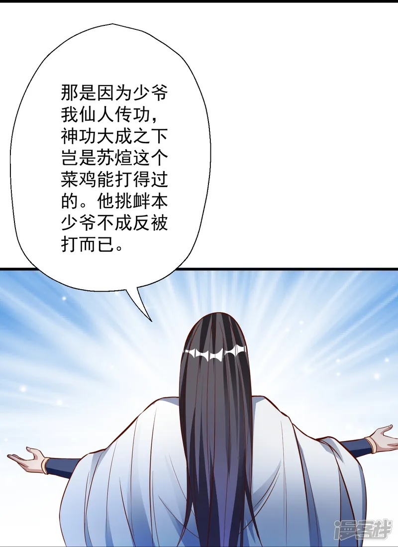 修真肾斗士-第9话 逆天魔婴-第10页
