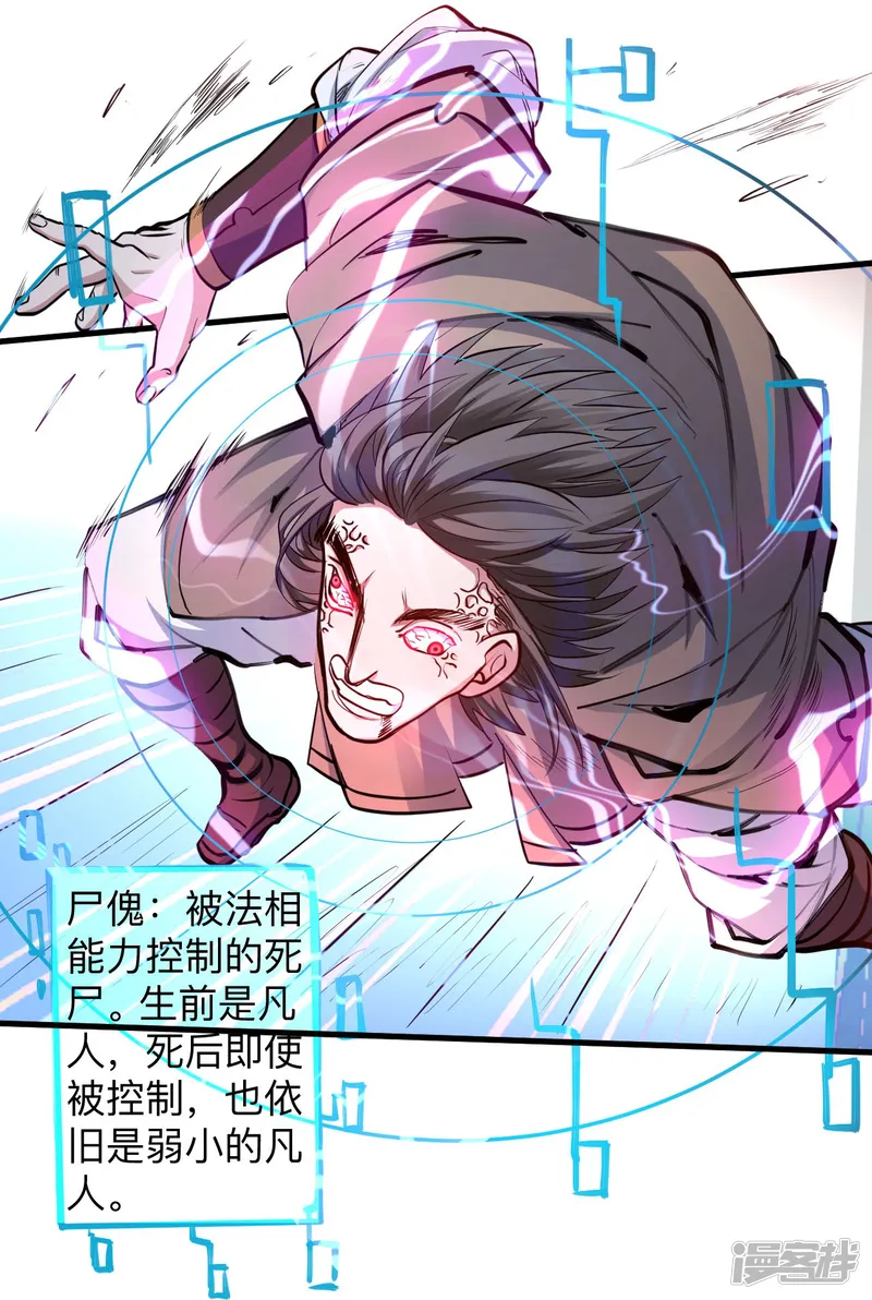 修真肾斗士-第34话 尸傀法相-第24页