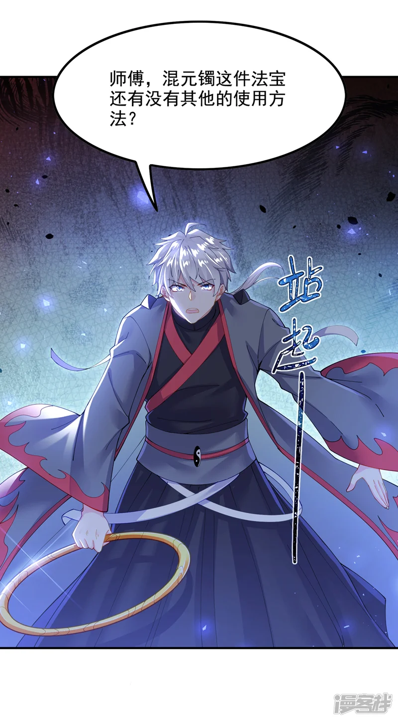 在超能力世界学修仙，我是不是脑子有坑-第35话 我不想输给这种人！-第6页