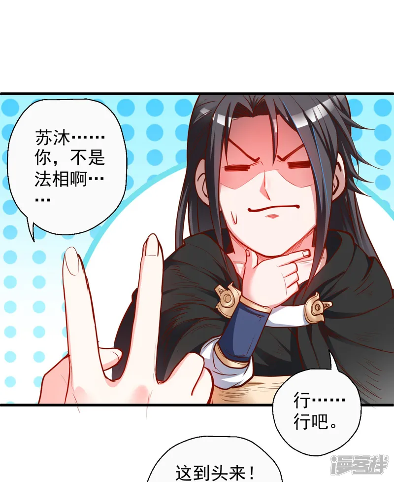 修真肾斗士-第49话 最后的帮助-第26页