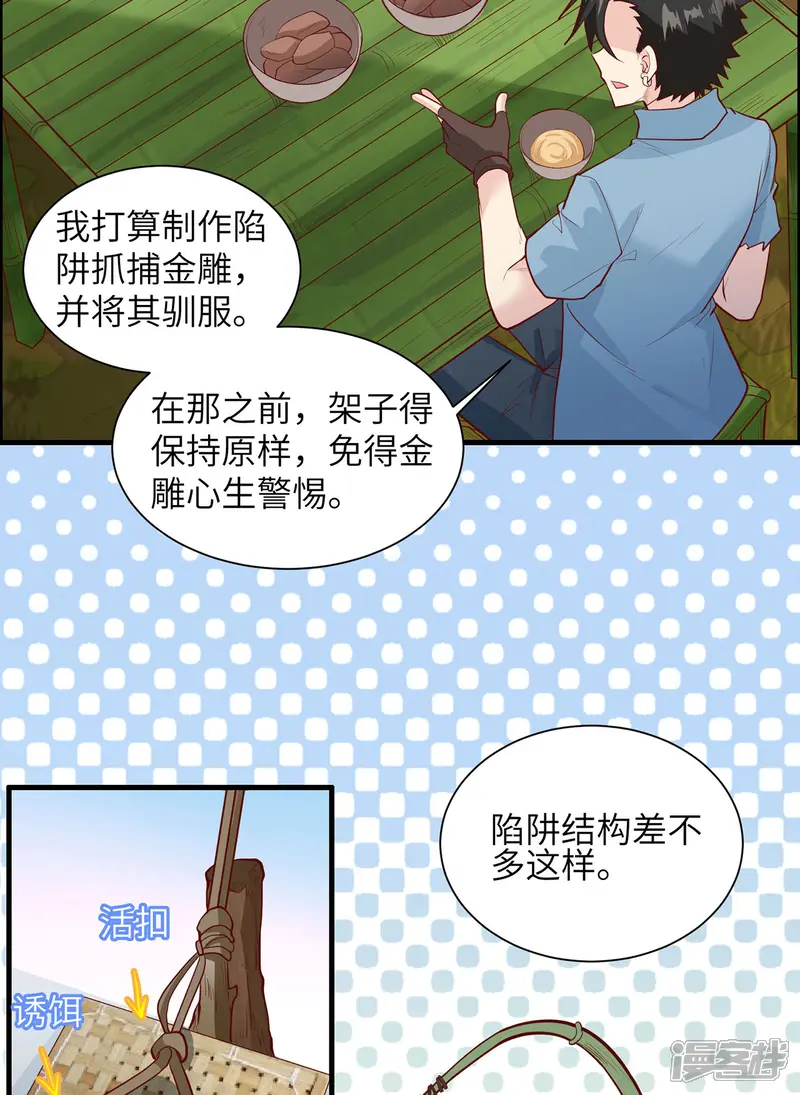 荒岛余生之时空流浪纪-第47话-第6页