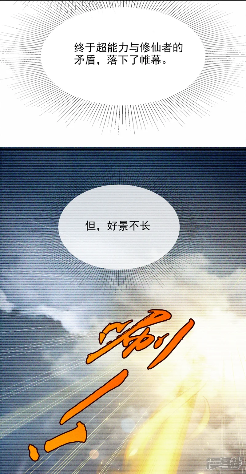 在超能力世界学修仙，我是不是脑子有坑-第54话 修仙者早就存在？！-第19页