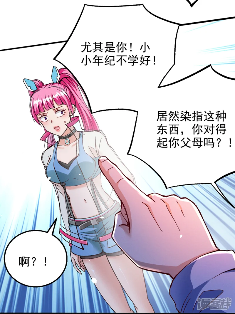 在超能力世界学修仙，我是不是脑子有坑-第104话 看来是说不通了！-第27页