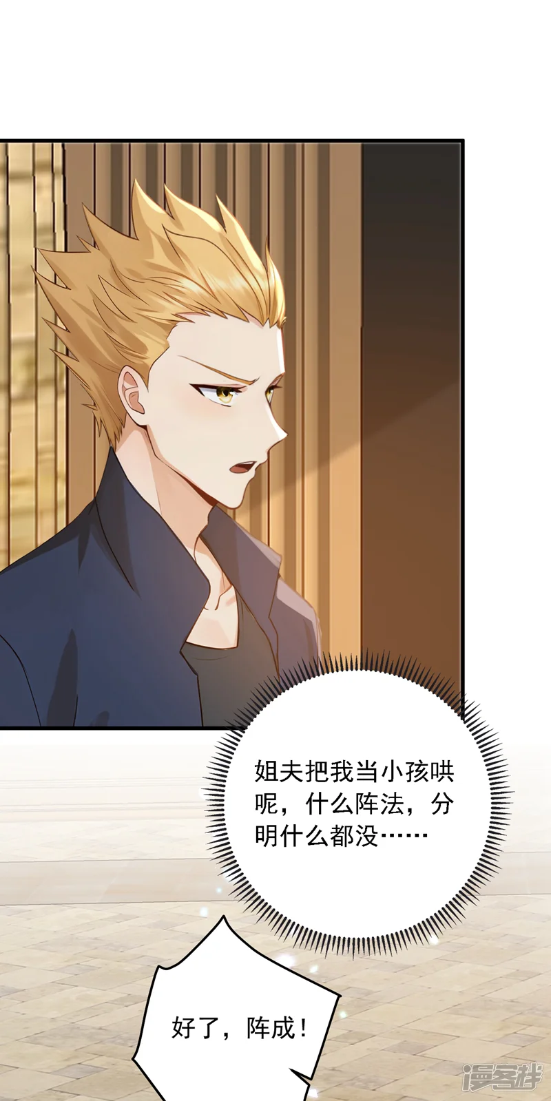 镇国神婿-第211话 这是什么好地方？！-第23页