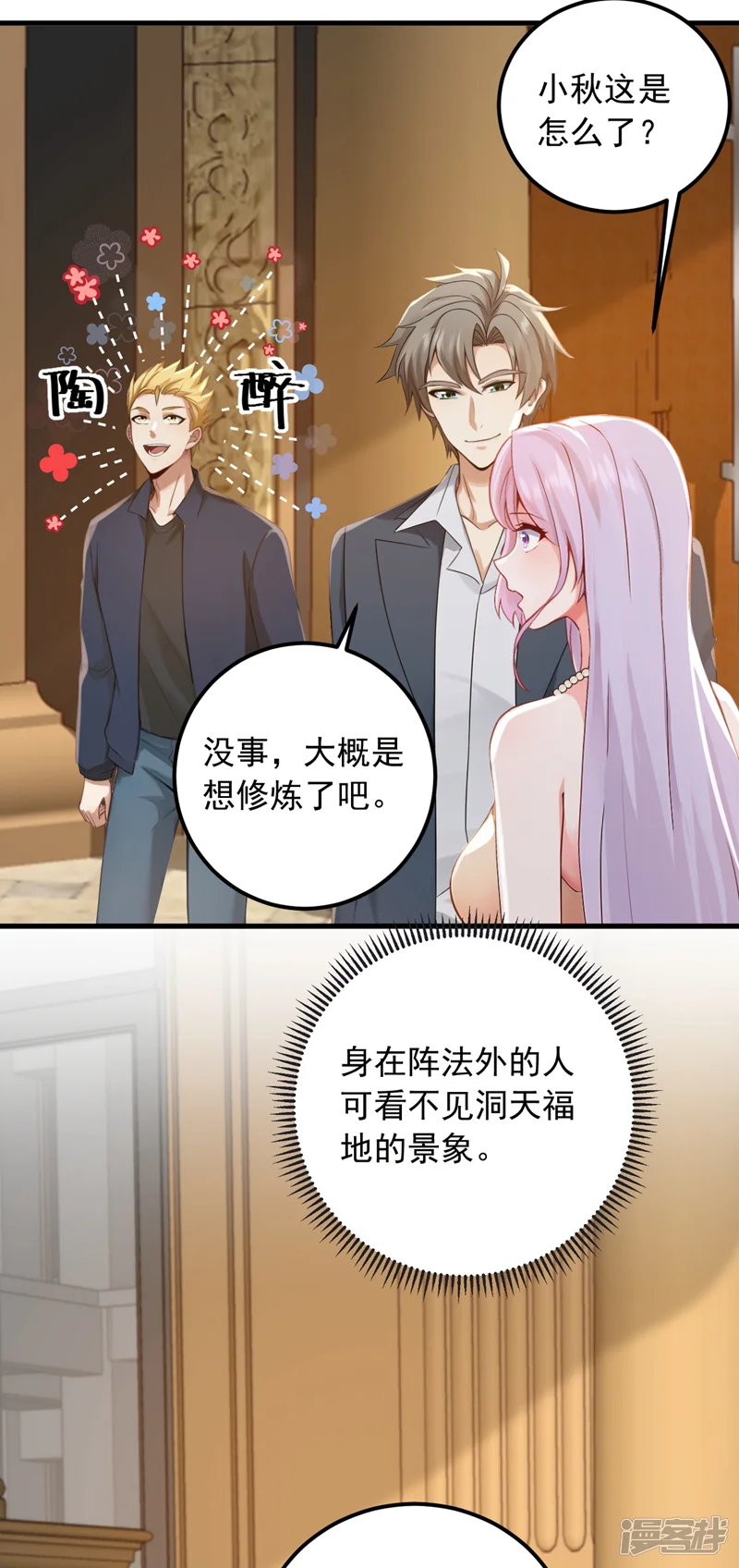 镇国神婿-第211话 这是什么好地方？！-第27页