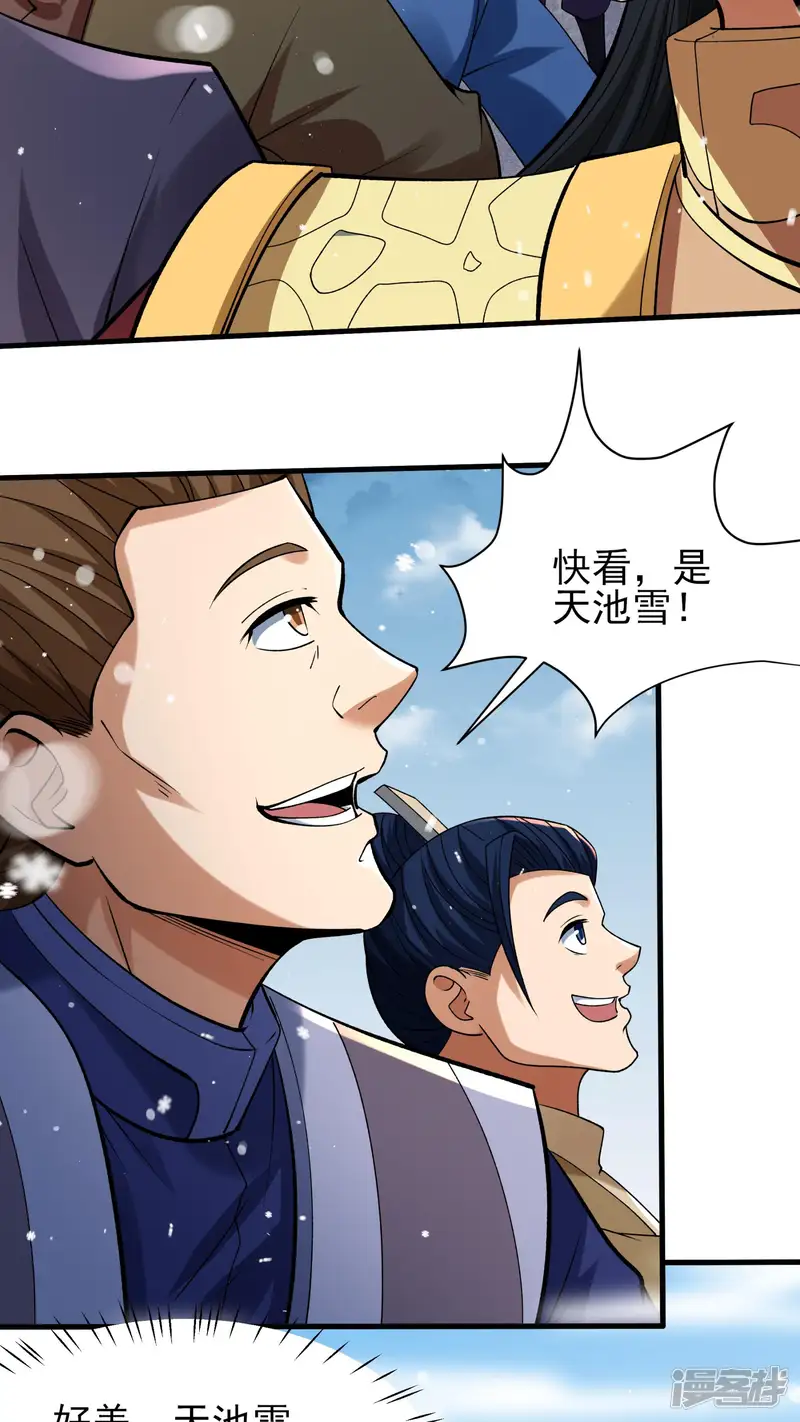 绝世武神-第297话1 天池雪（1）-第7页
