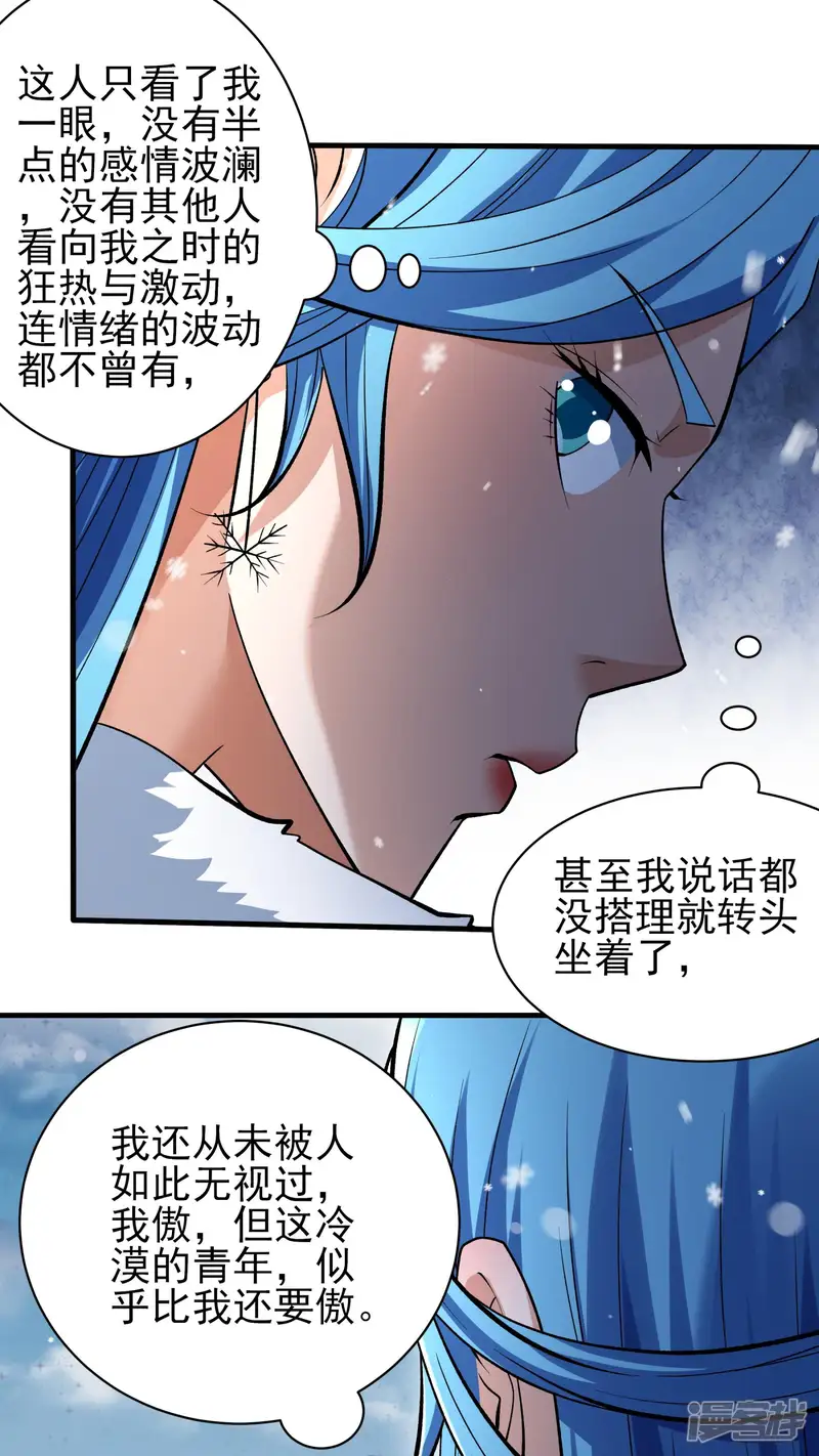 绝世武神-第297话2 天池雪（2）-第10页