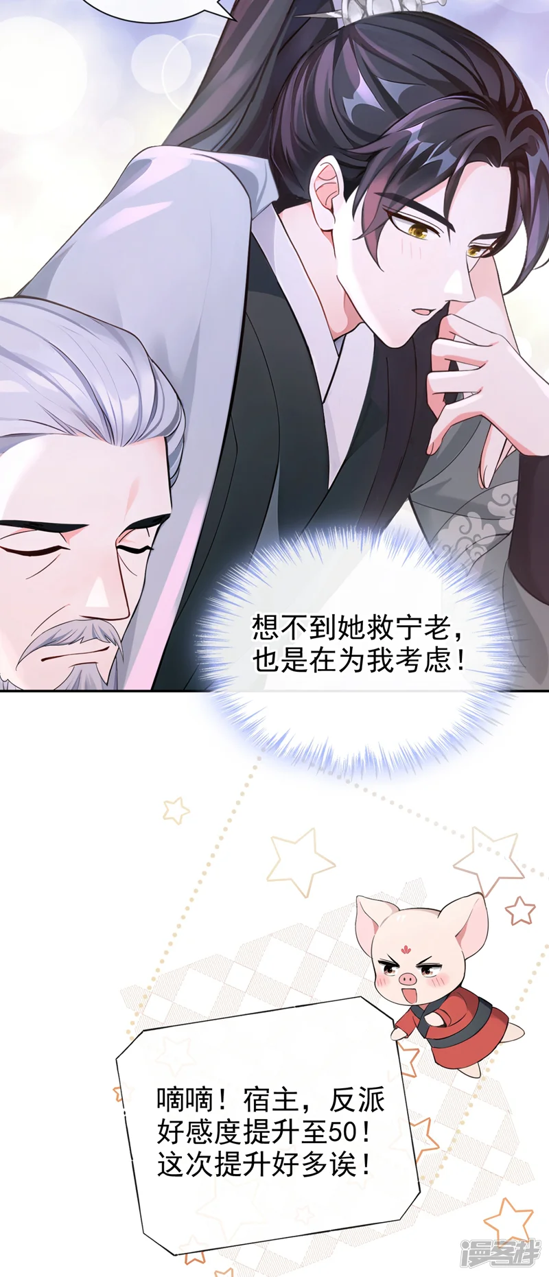 快穿系统：反派大佬不好惹-第192话 贼喊捉贼！-第25页