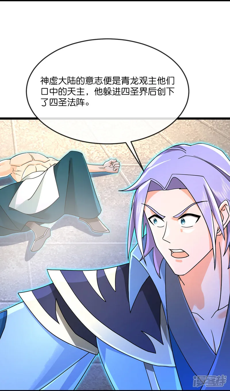 神武天尊-第866话 寻回星云，未见青云-第14页