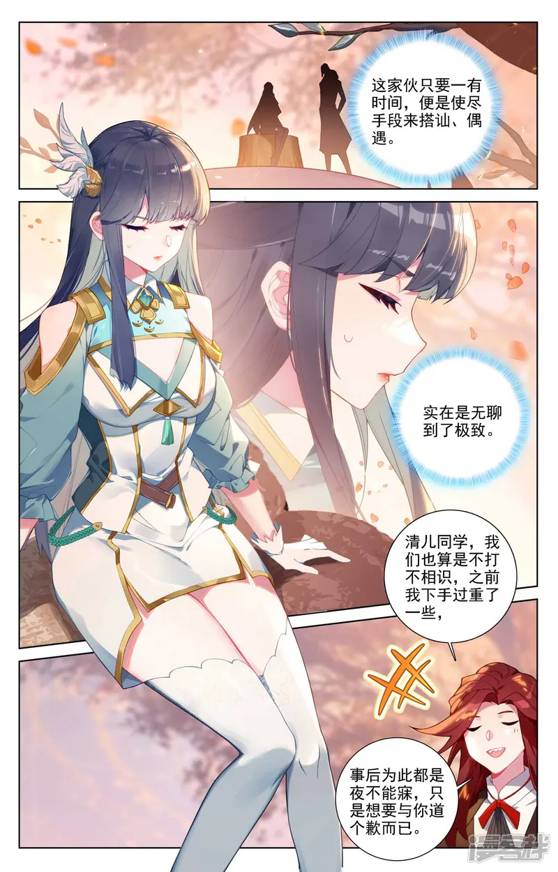 万相之王-第82话 纠缠清儿-第2页