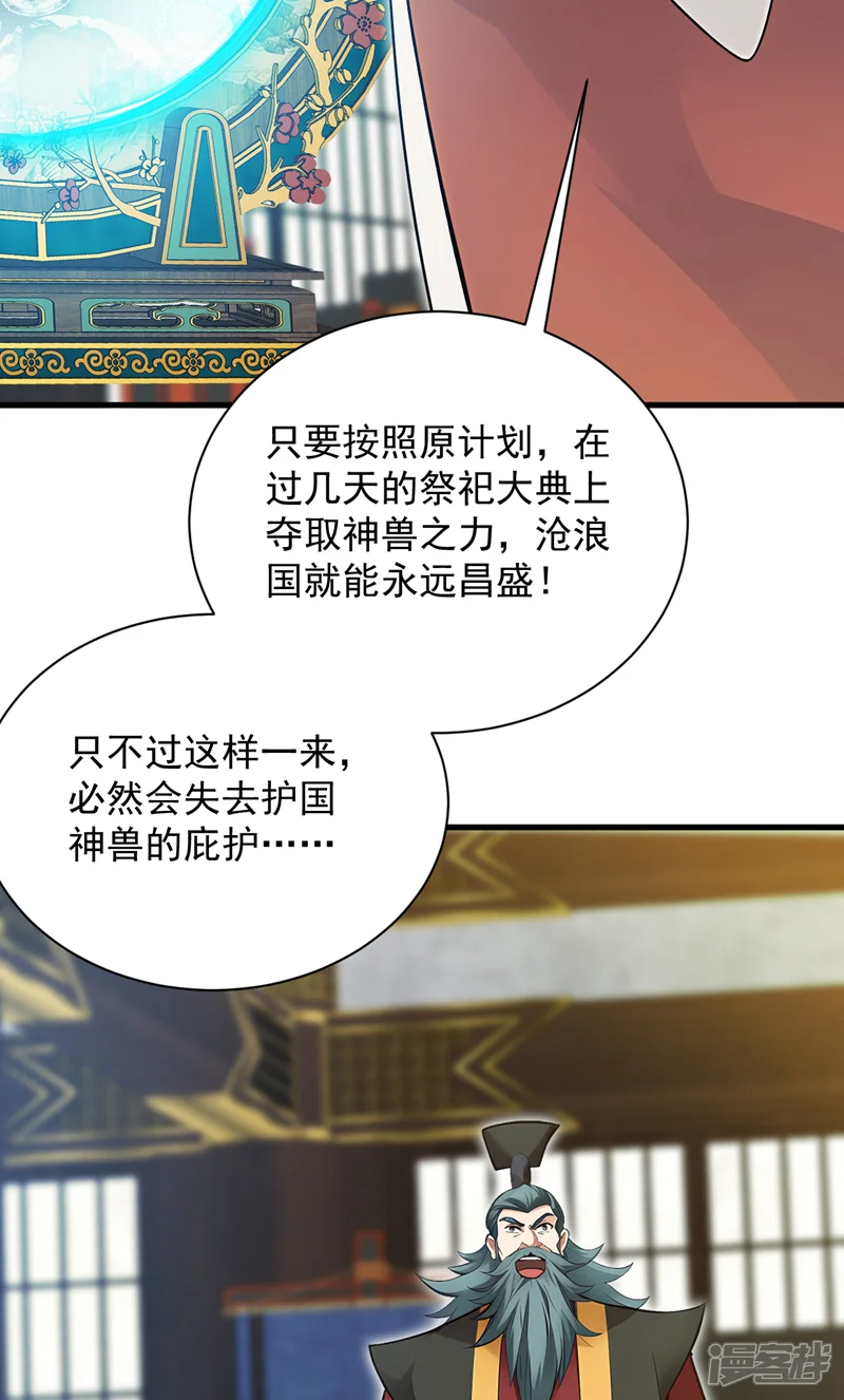隐居十万年，后代请我出山-第265话 祭祀大典-第17页