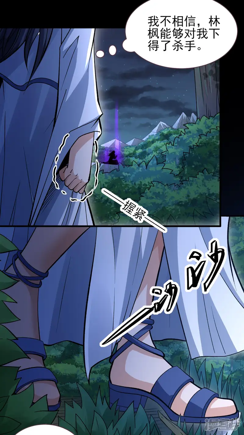 绝世武神-第293话1 不能成魔（1）-第26页
