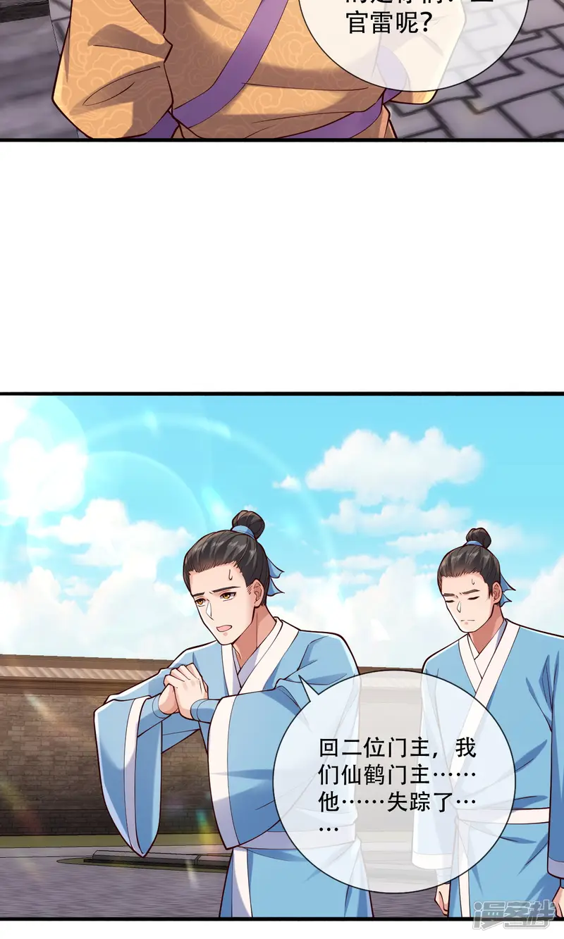 我是大仙尊-第780话-第9页