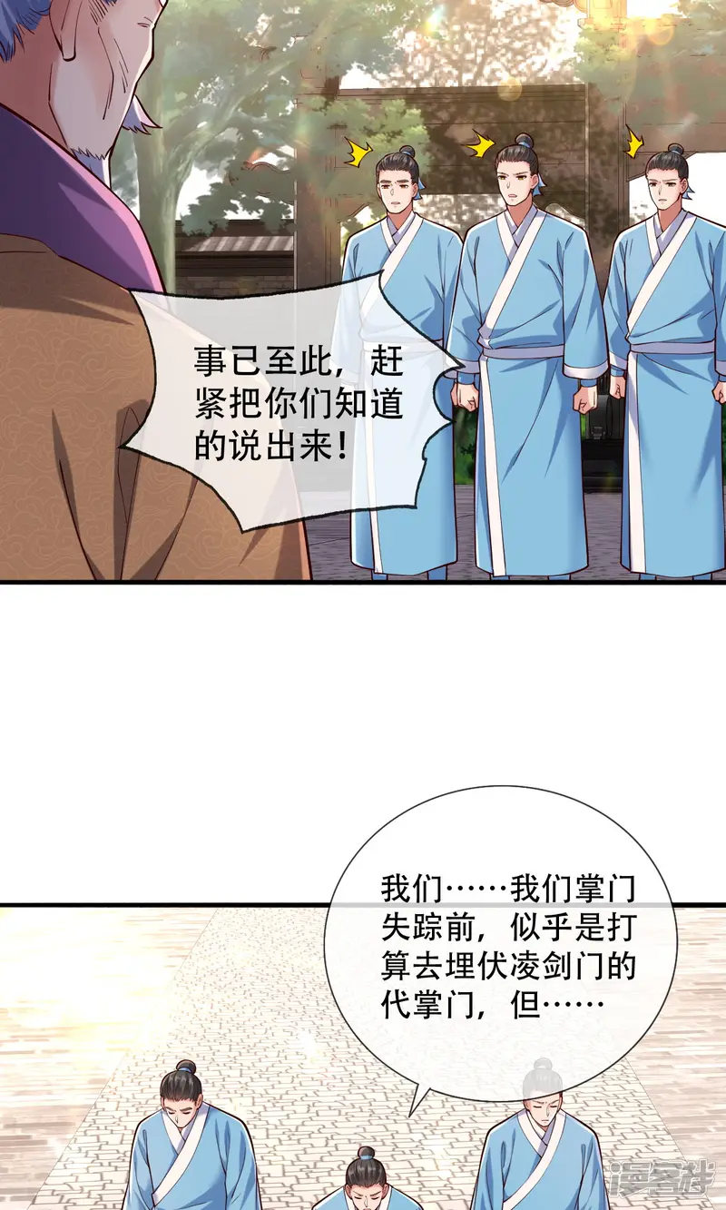 我是大仙尊-第780话-第14页