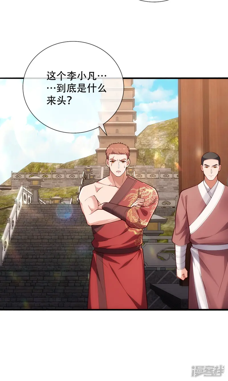 我是大仙尊-第780话-第26页