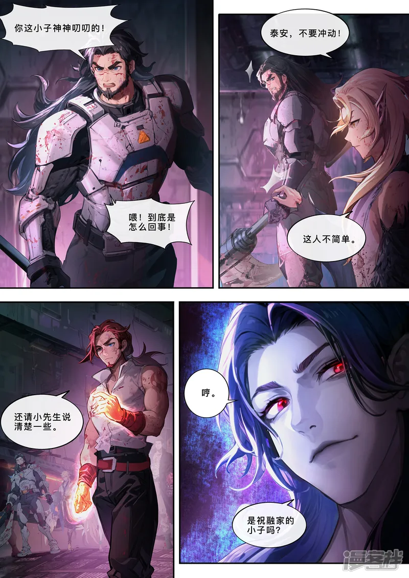 山海祝融-第27话 凶神相柳-第8页