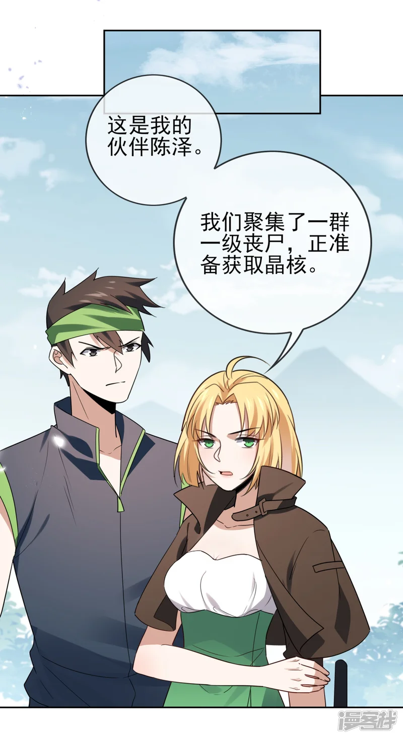 某天成为末世英雄-第41话 毫无避讳的森女露出&hellip;&hellip;-第30页