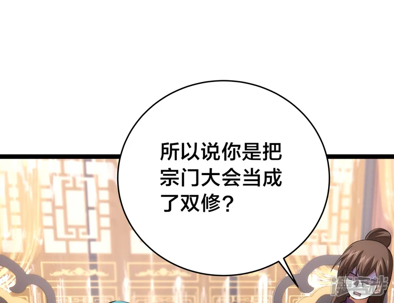 我夺舍了系统玩家-第90话 变天-第17页
