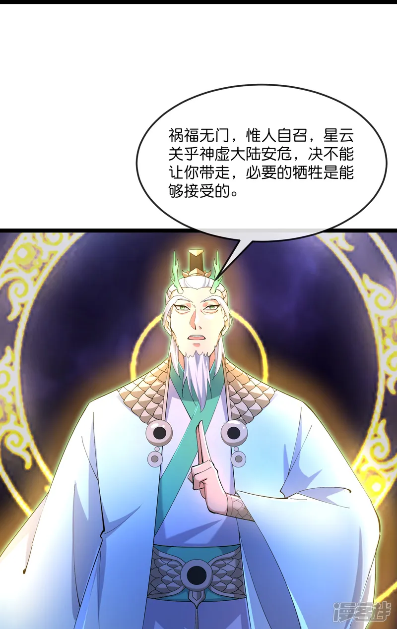 神武天尊-第864话 抢我徒弟，削你龙威-第7页