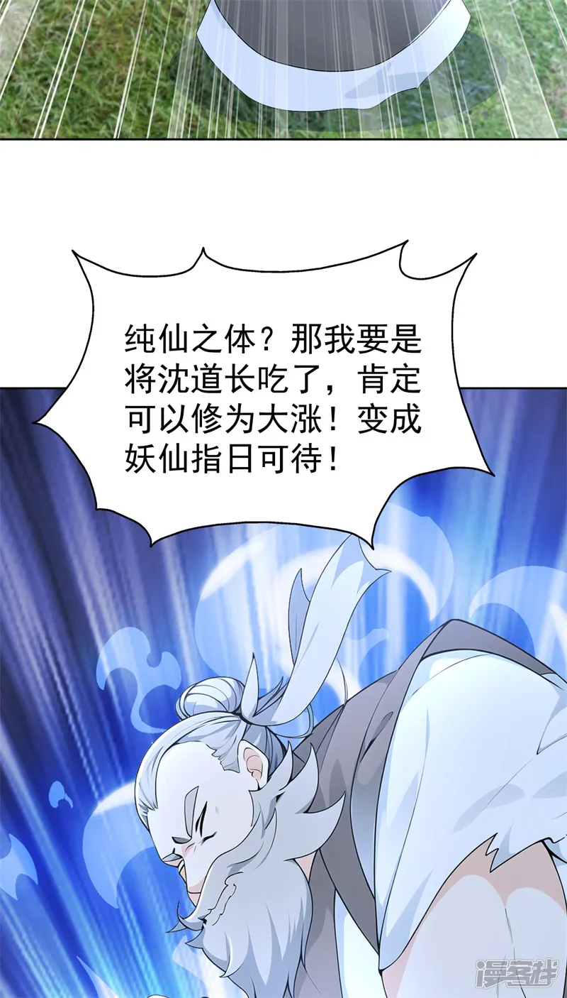 我真没想当神仙-第114话 放下屠刀 立地成佛-第7页