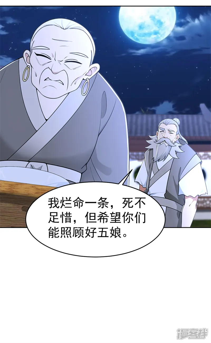 我真没想当神仙-第115话 陪伴是最长情的告白-第36页
