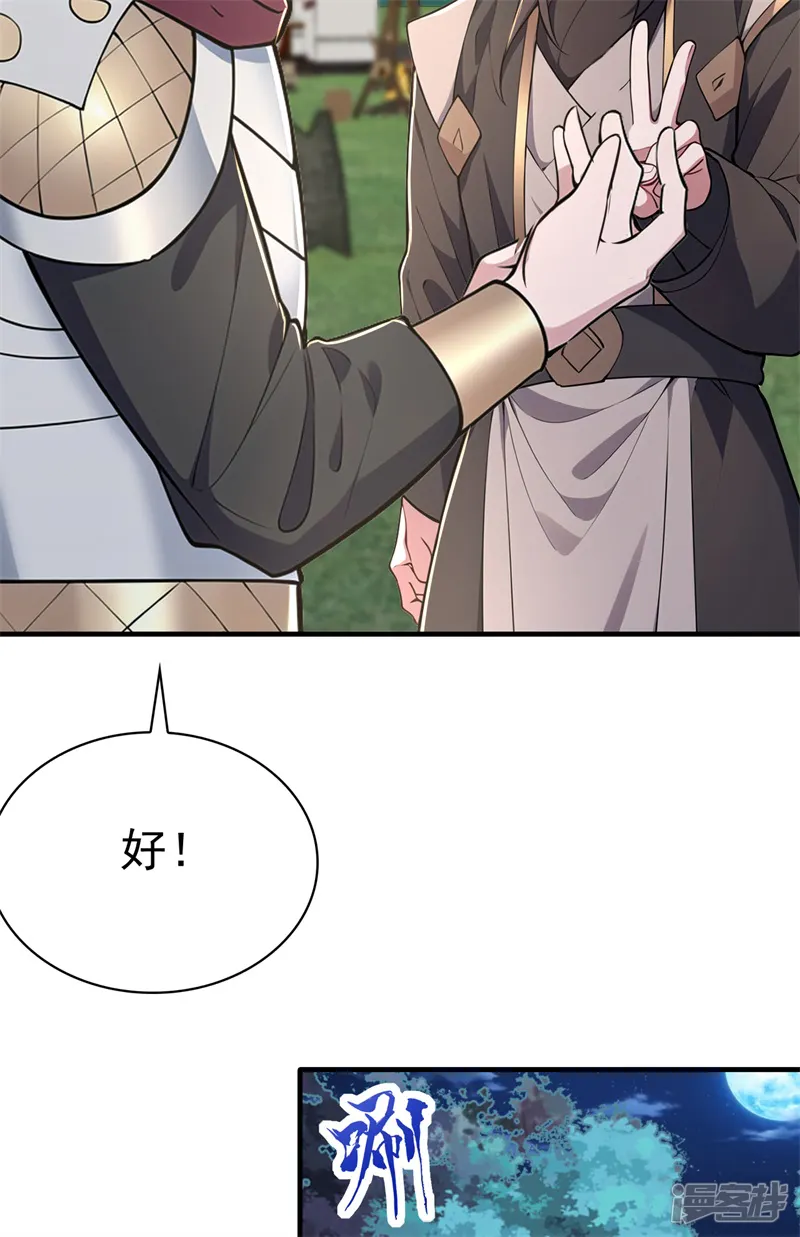 徒弟升级我躺着就变强-第37话 直捣黄龙！-第46页