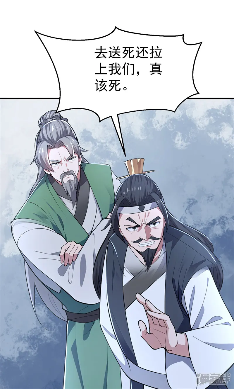 徒弟升级我躺着就变强-第37话 直捣黄龙！-第60页