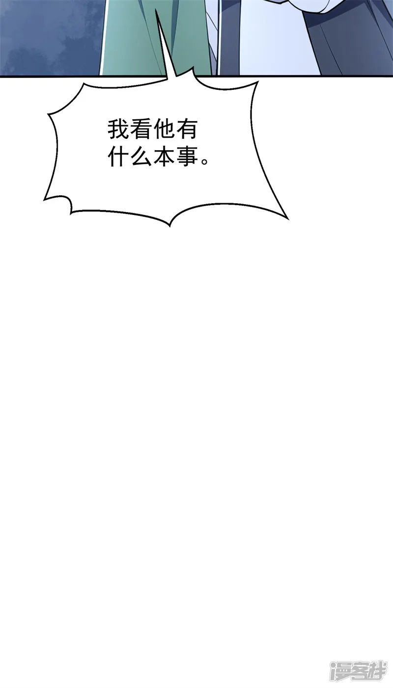 徒弟升级我躺着就变强-第37话 直捣黄龙！-第61页