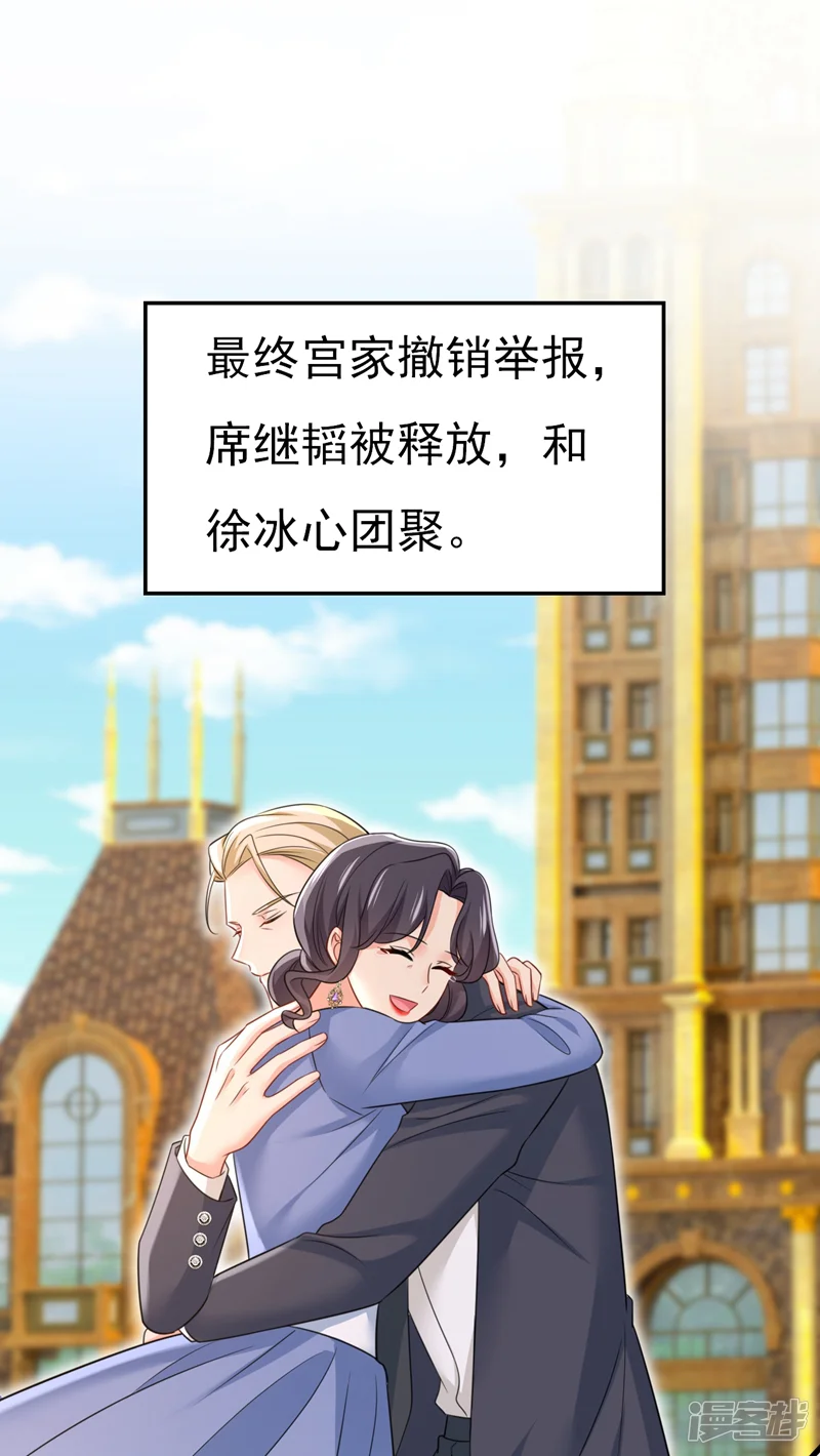 我的男人是个偏执狂-最终话 迎接新的未来-第37页