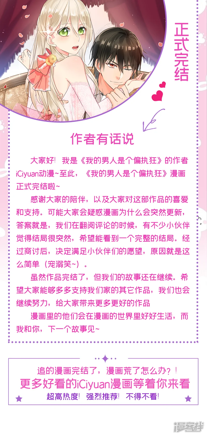 我的男人是个偏执狂-最终话 迎接新的未来-第65页