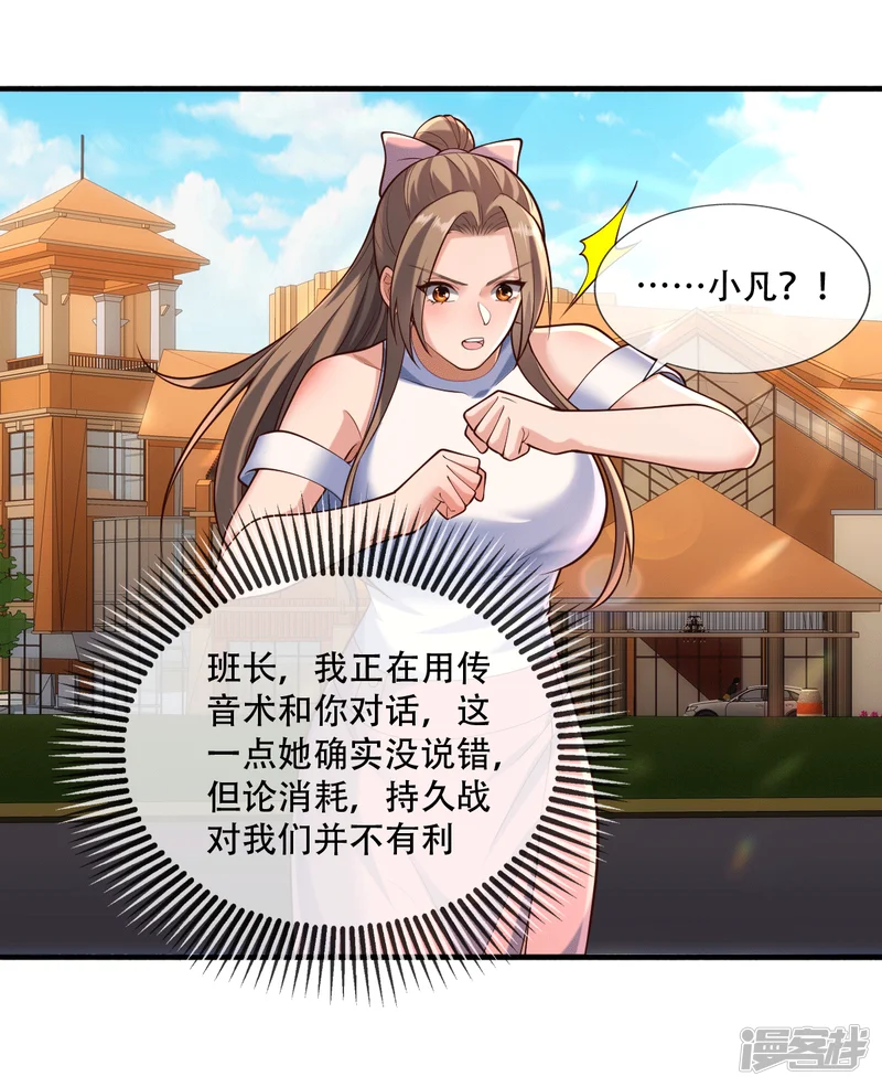 我是大仙尊-                                            第775话-第2页