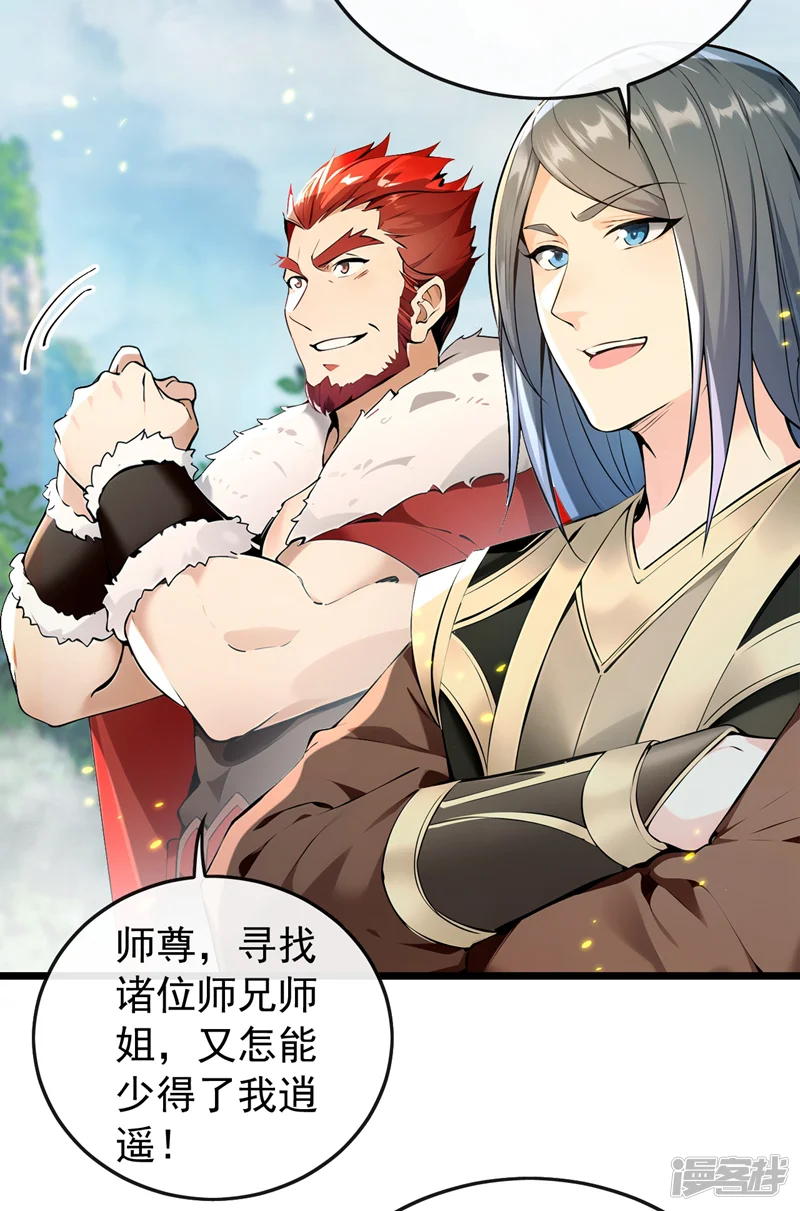 开局十个大帝都是我徒弟-第362话 终于重逢了&hellip;&hellip;-第28页