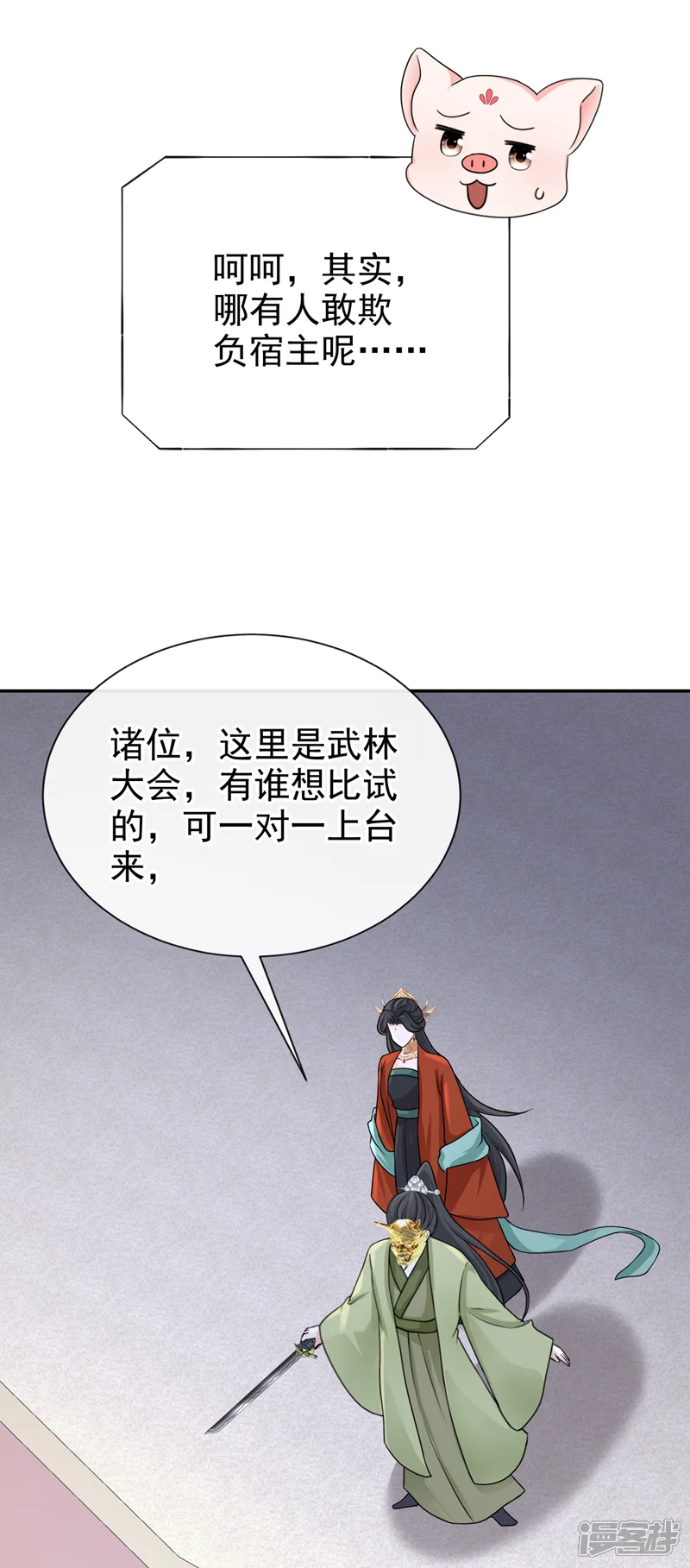 快穿系统：反派大佬不好惹-第196话 你要同本座比试？-第6页