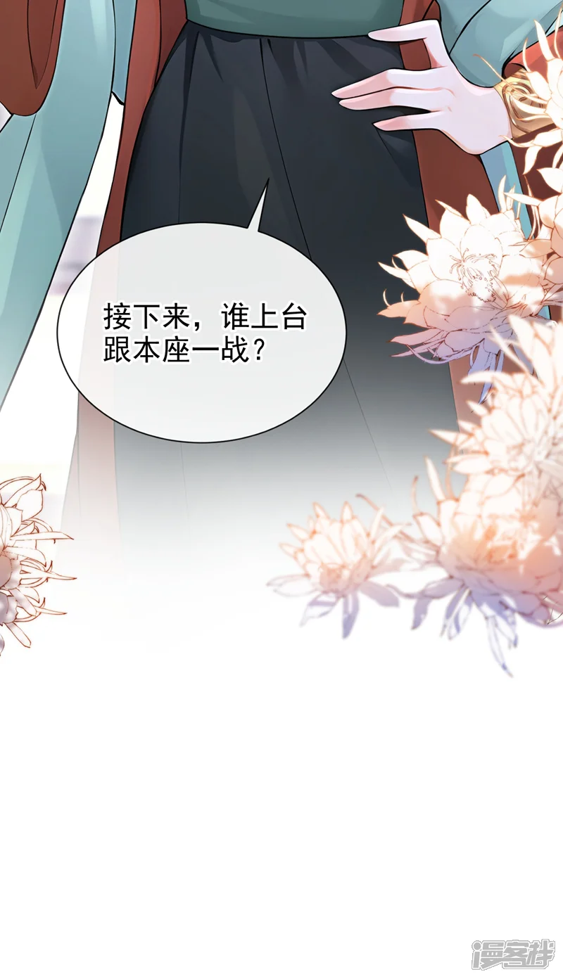 快穿系统：反派大佬不好惹-第196话 你要同本座比试？-第15页