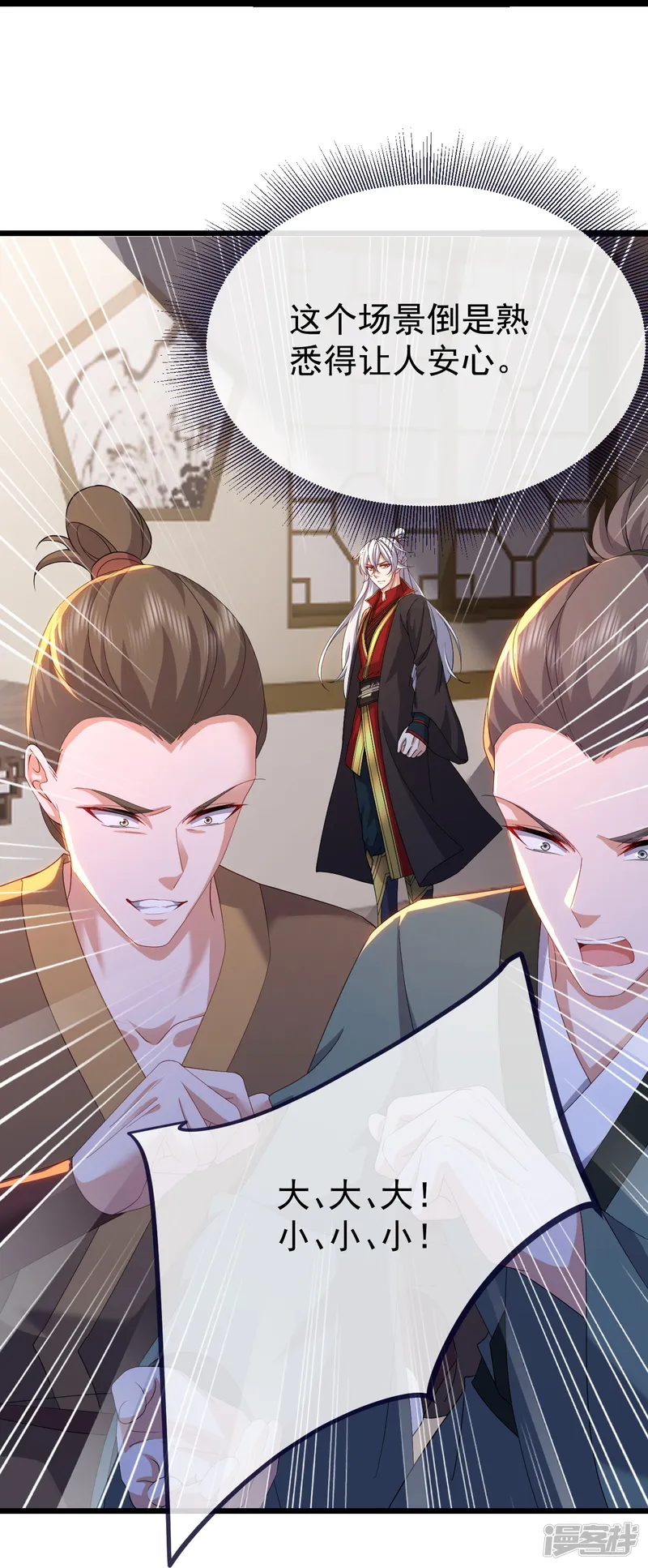 仙武帝尊-第713话 挣钱的门道-第22页