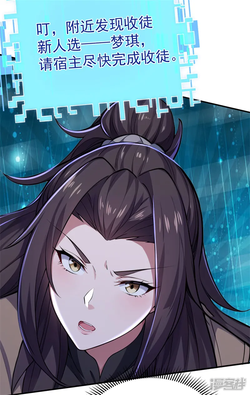 徒弟升级我躺着就变强-第31话 小萝莉！当徒弟？-第27页