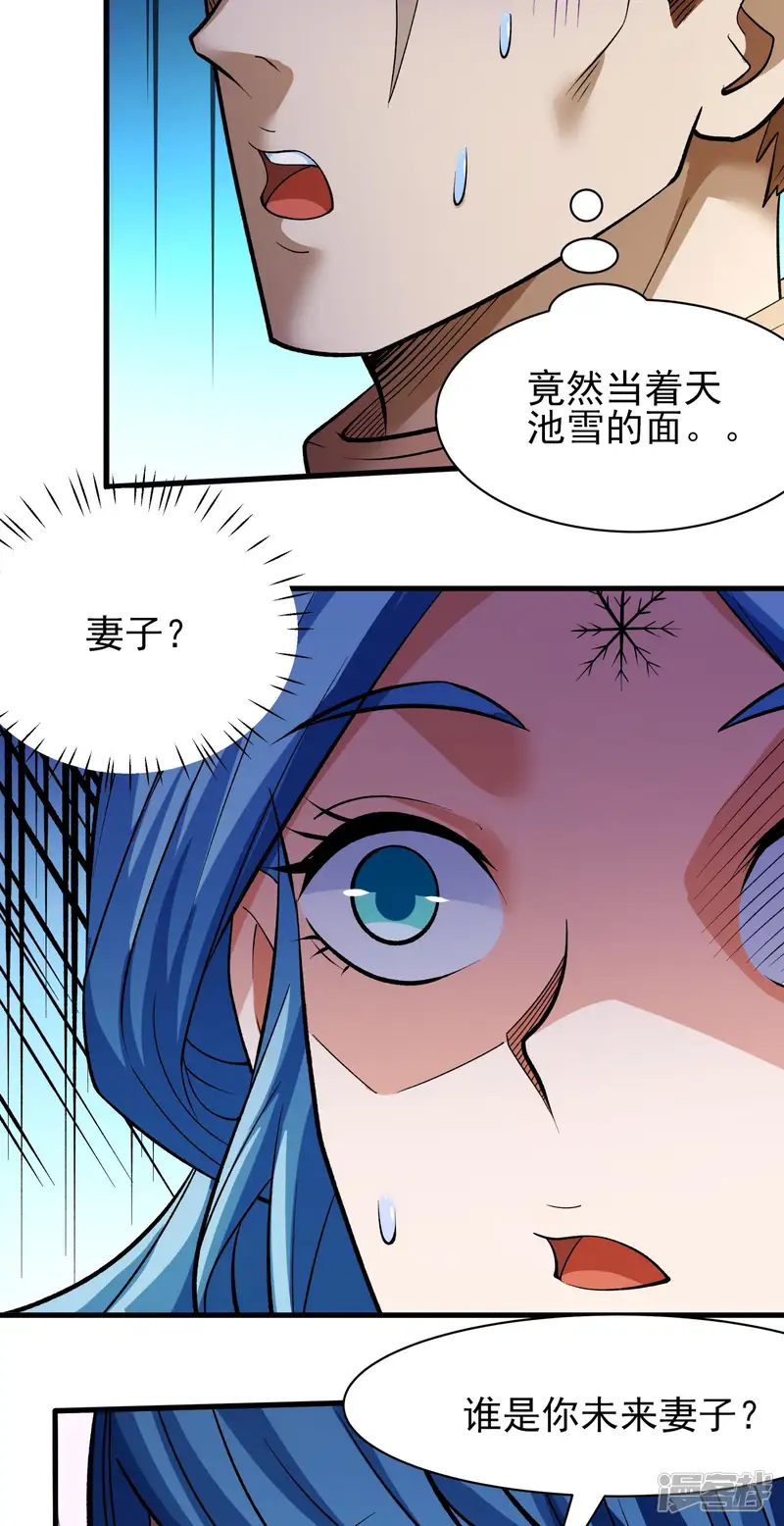 绝世武神-第298话2 自求多福（2）-第22页