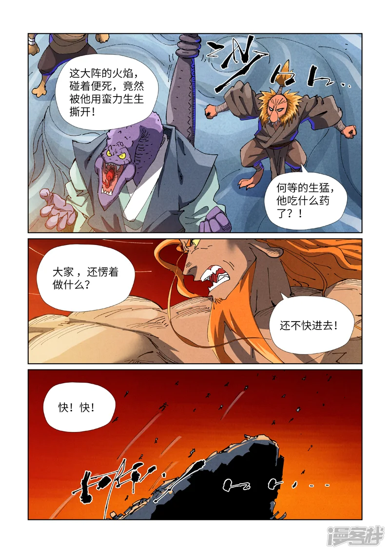 妖神记-第484话2 神炎城-第7页