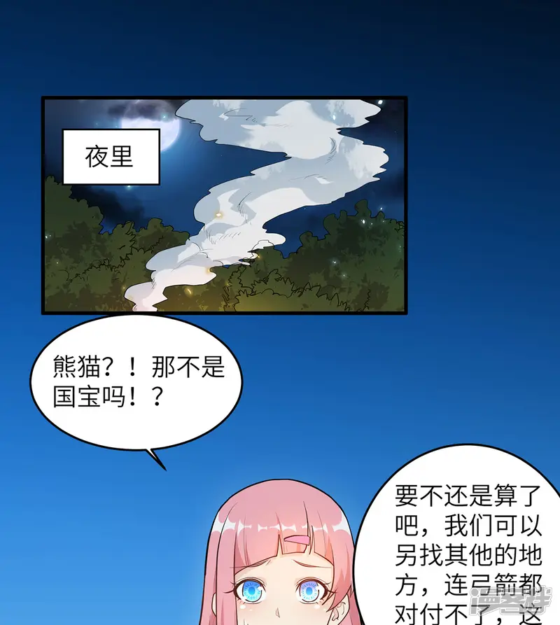 荒岛余生之时空流浪纪-第29话-第24页