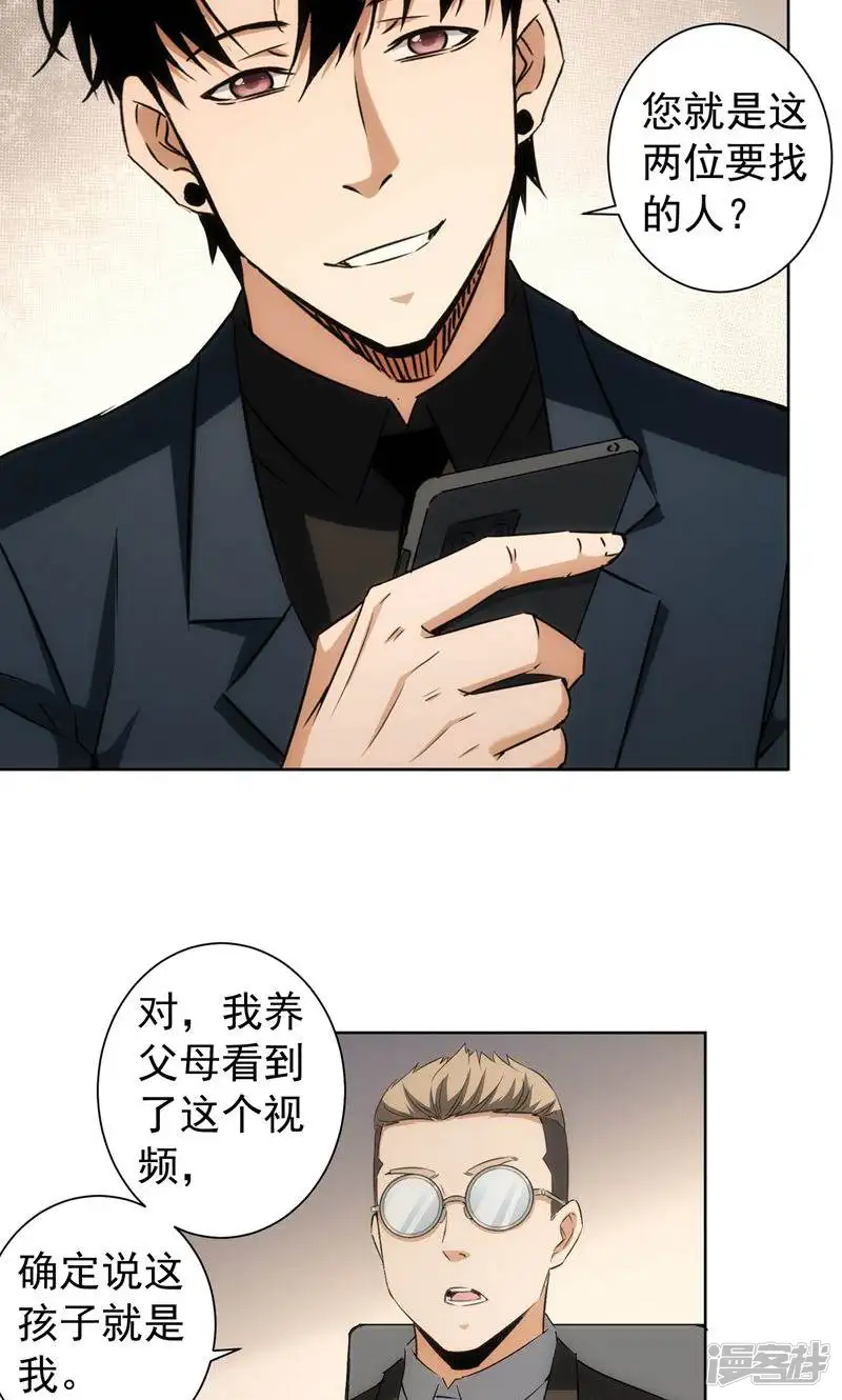 我能看到成功率-第177话-第23页