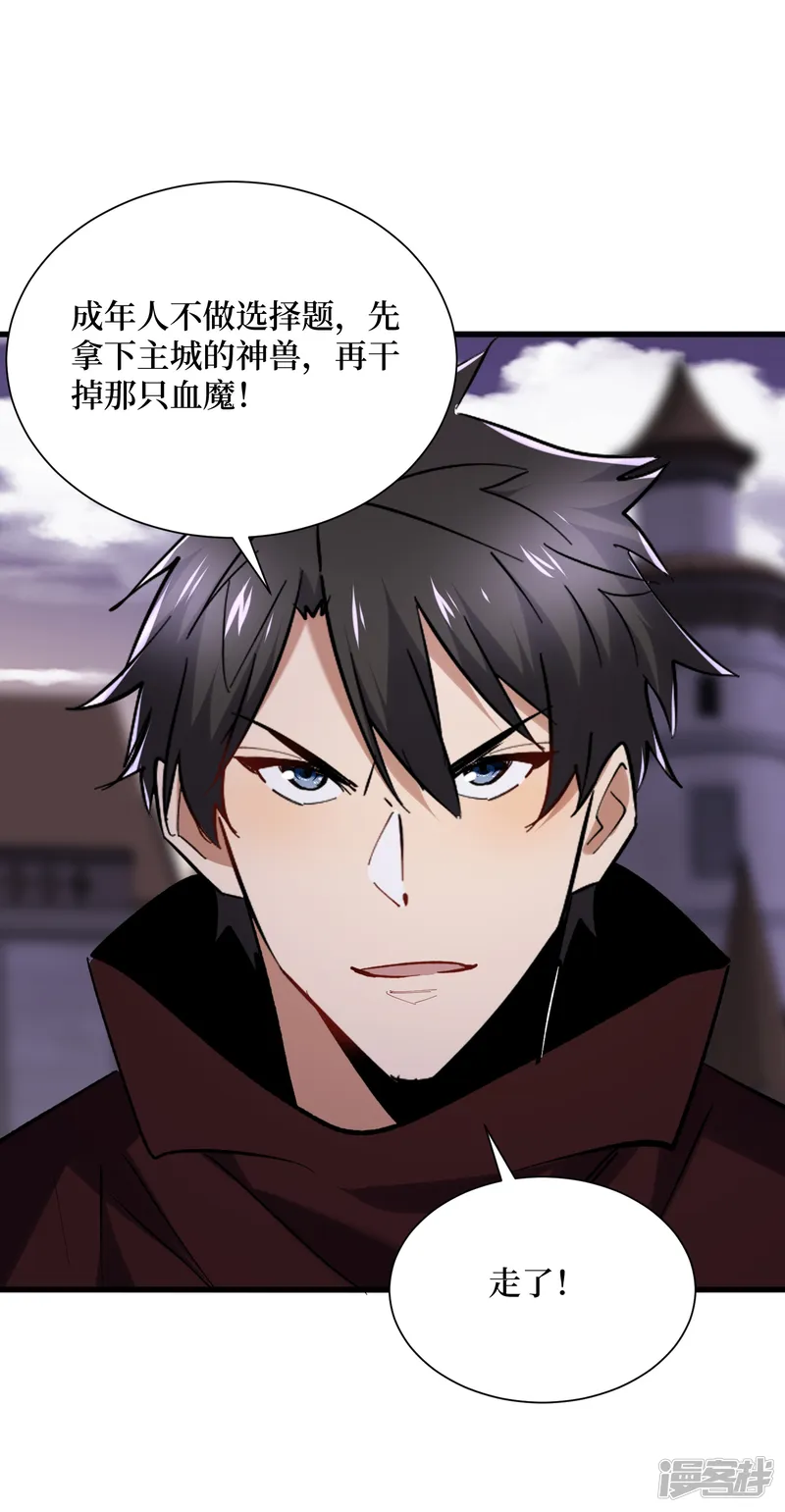 从野怪开始升级-第66话 血魔行动了-第3页