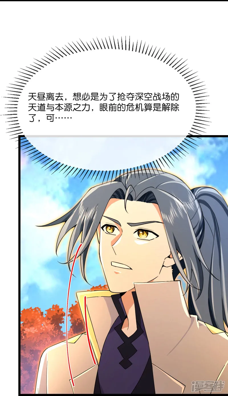 神武天尊-                                            第873话 深空战场，一同征伐-第5页
